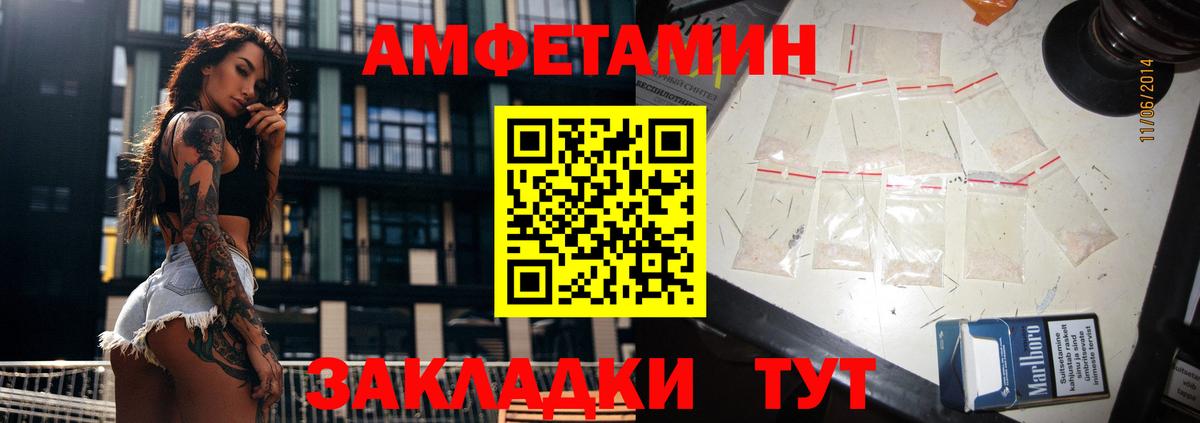 Amphetamine Розовый  АМФЕТАМИН  Гулькевичи  Вход с VPN 