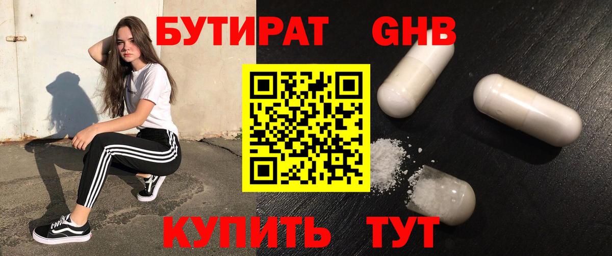 Бутират оксана Гулькевичи