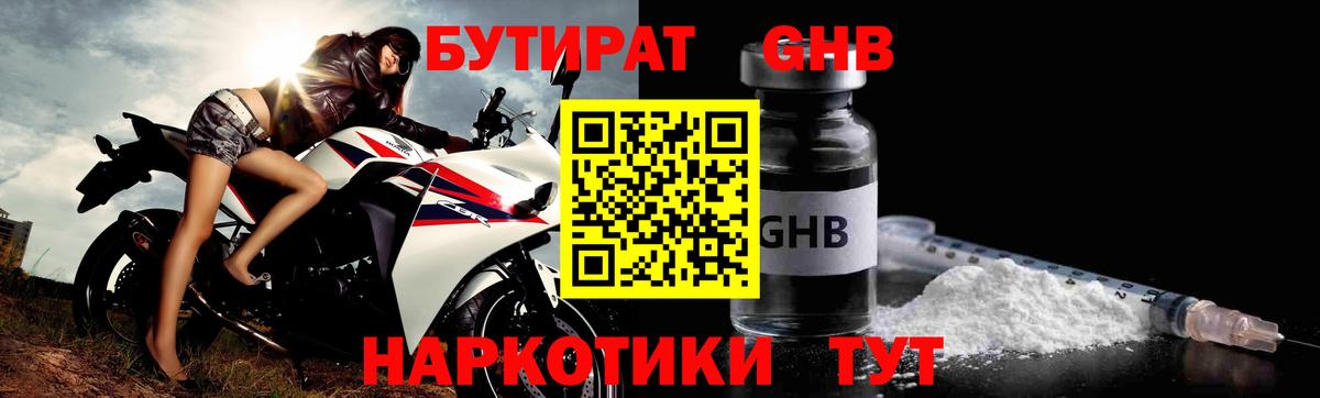 Бутират жидкий экстази  Бутират  Гулькевичи  Вход с VPN 