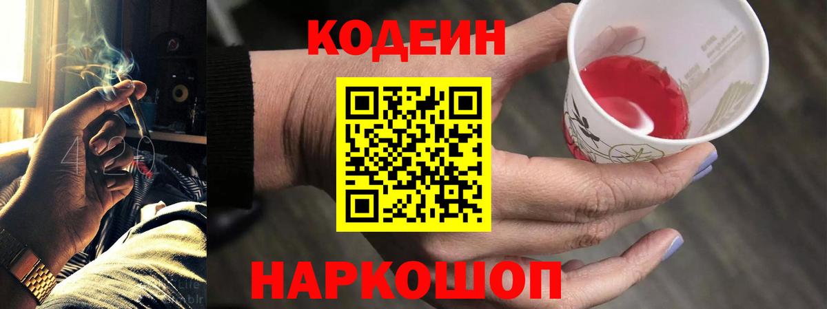 Гулькевичи  Кодеин напиток Lean (лин)  Кодеиновый сироп Lean Purple Drank  Вход с VPN 