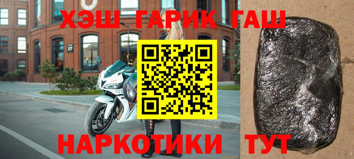 Гашиш  ГАШИШ индика сатива  ГАШИШ хэш  Вход с VPN  Гулькевичи 