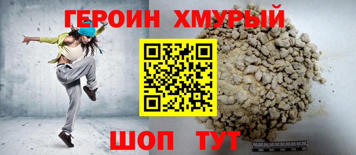 Героин  Героин герыч  Вход с VPN  Гулькевичи 