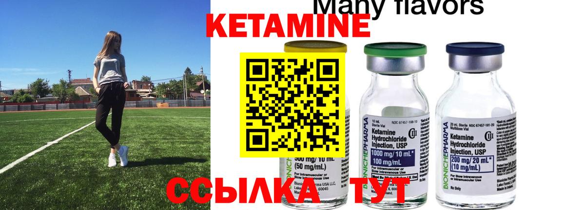 КЕТАМИН ketamine Гулькевичи