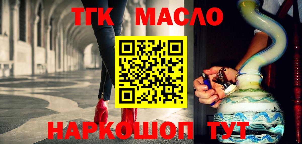 Гулькевичи  Дистиллят ТГК THC oil  Вход с VPN 