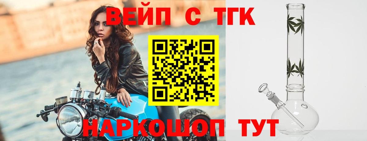 ТГК жижа Гулькевичи